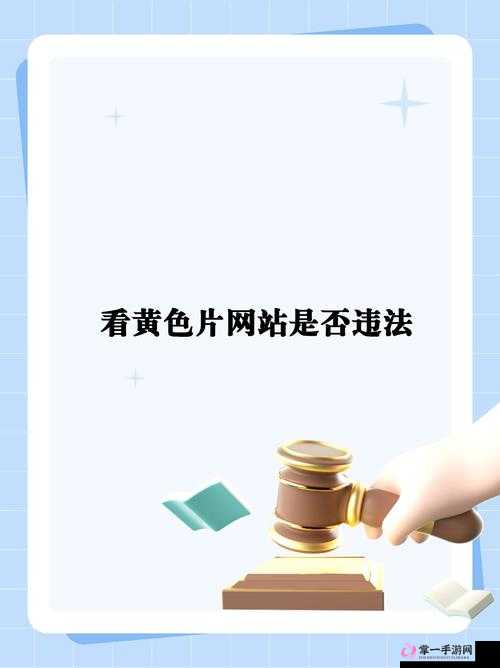 免费畅享 30 款禁用黄台网站 精彩不容错过