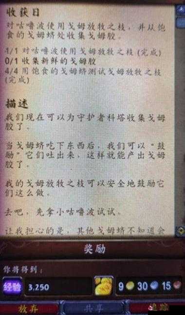 魔兽世界收获日任务全攻略，揭秘新鲜戈姆胶的奇妙获取之旅与技巧